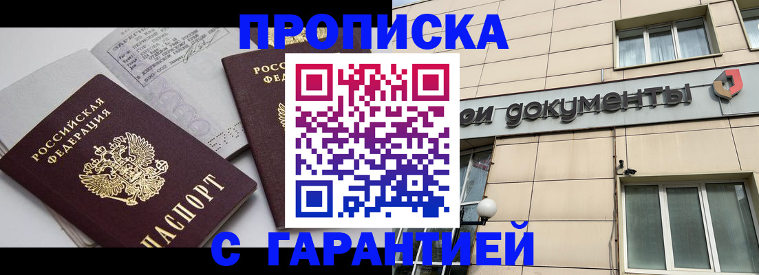 прописка законно в Бутурлиновке