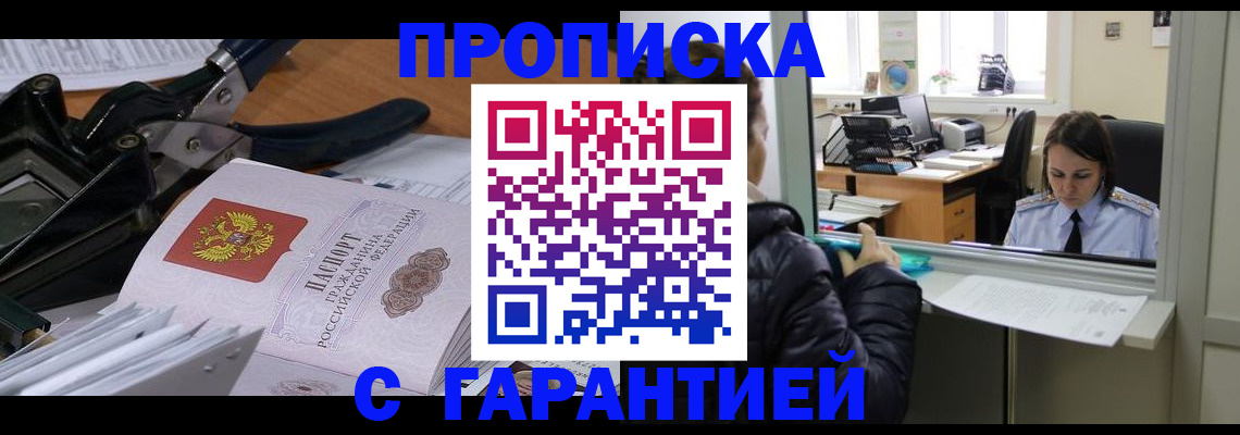 прописка штамп в Бутурлиновке